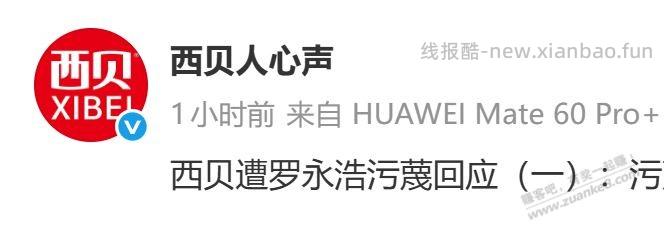 西贝在哪看啊，谁知道 - 线报酷