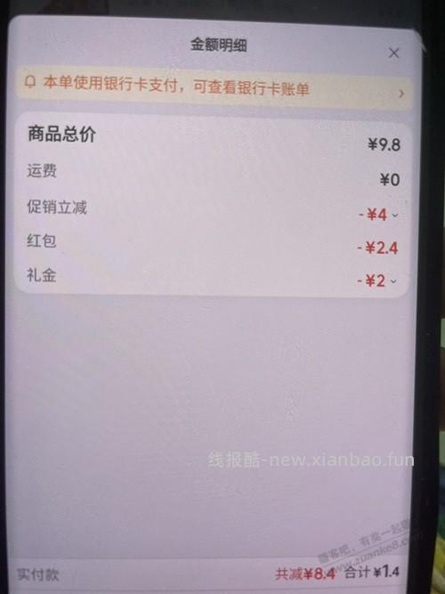 京东绝味 - 线报酷