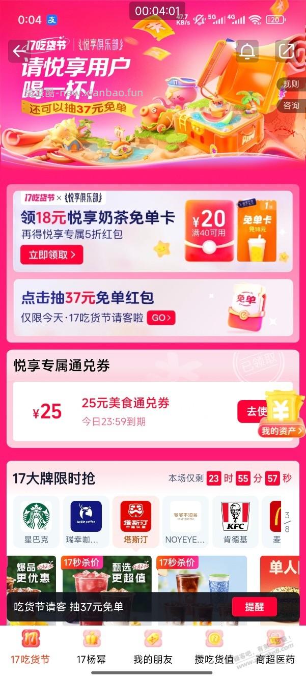 淘宝黑钻领奶茶和25无门槛 - 线报酷