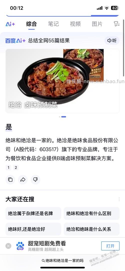 京东绝味 - 线报酷