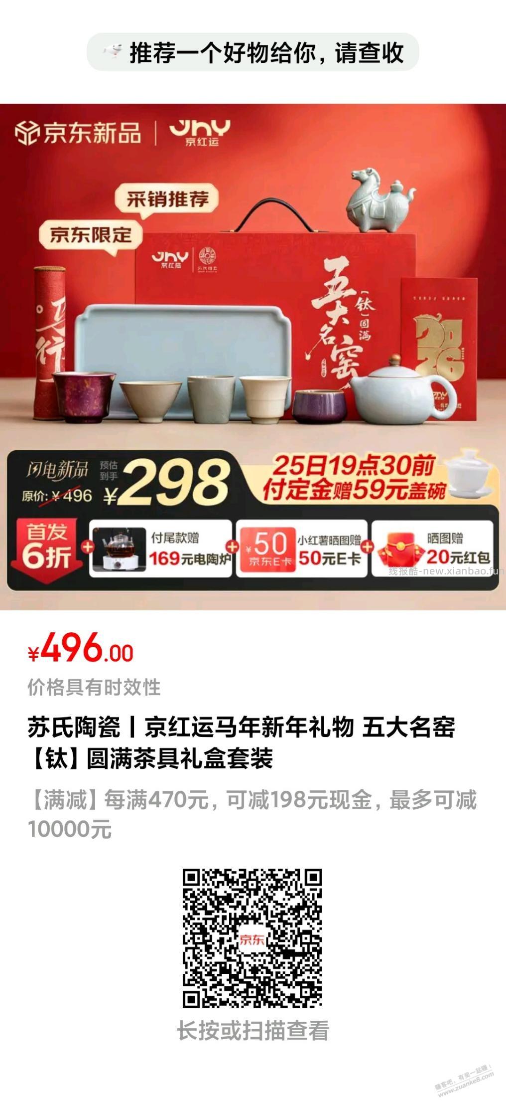 快冲啊，五大名窑茶具套装相当于白送啊 - 线报酷