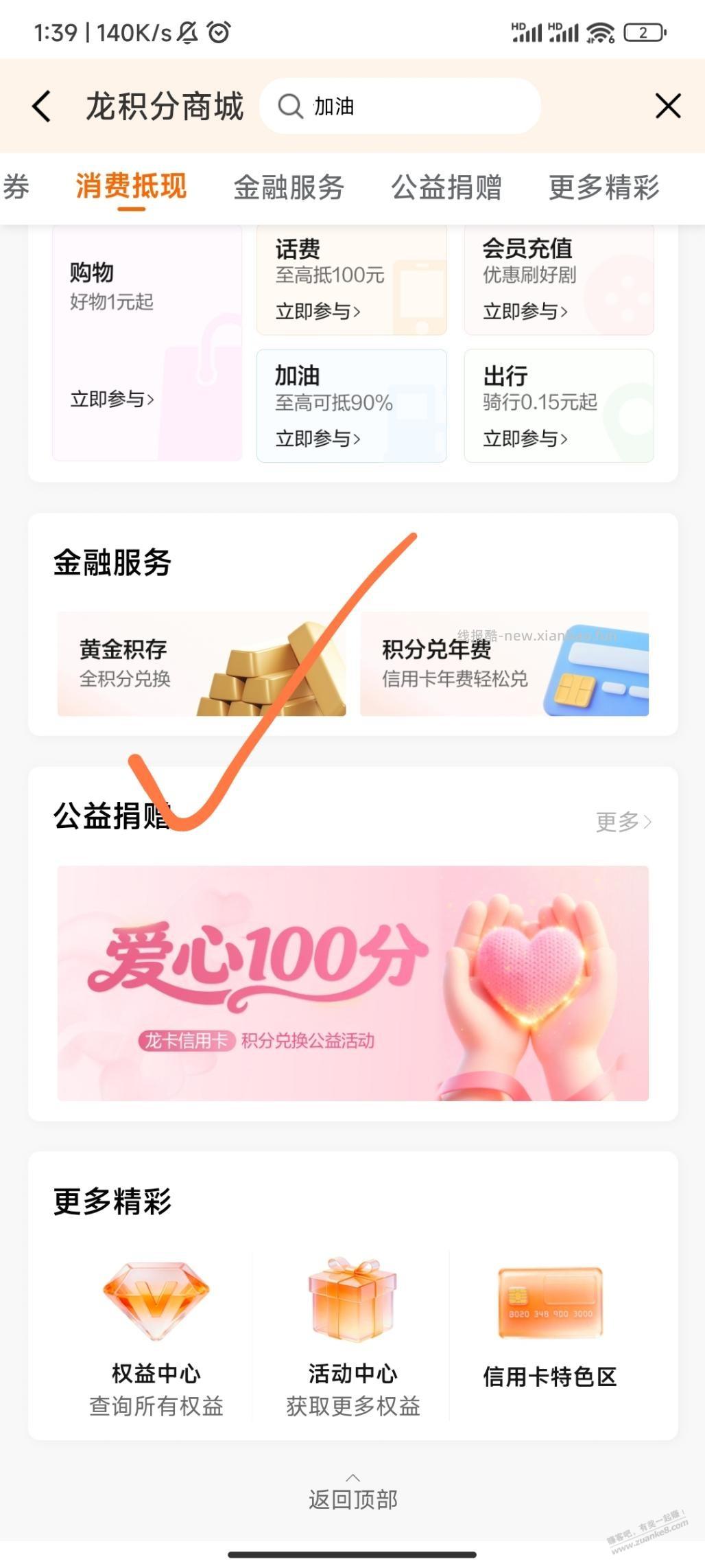 贱行积分可以兑换积存金了, - 线报酷