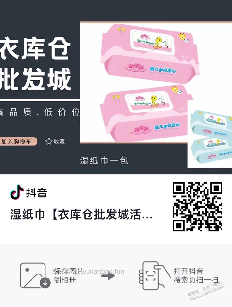 抖音一包湿纸巾 0.1元 - 线报酷