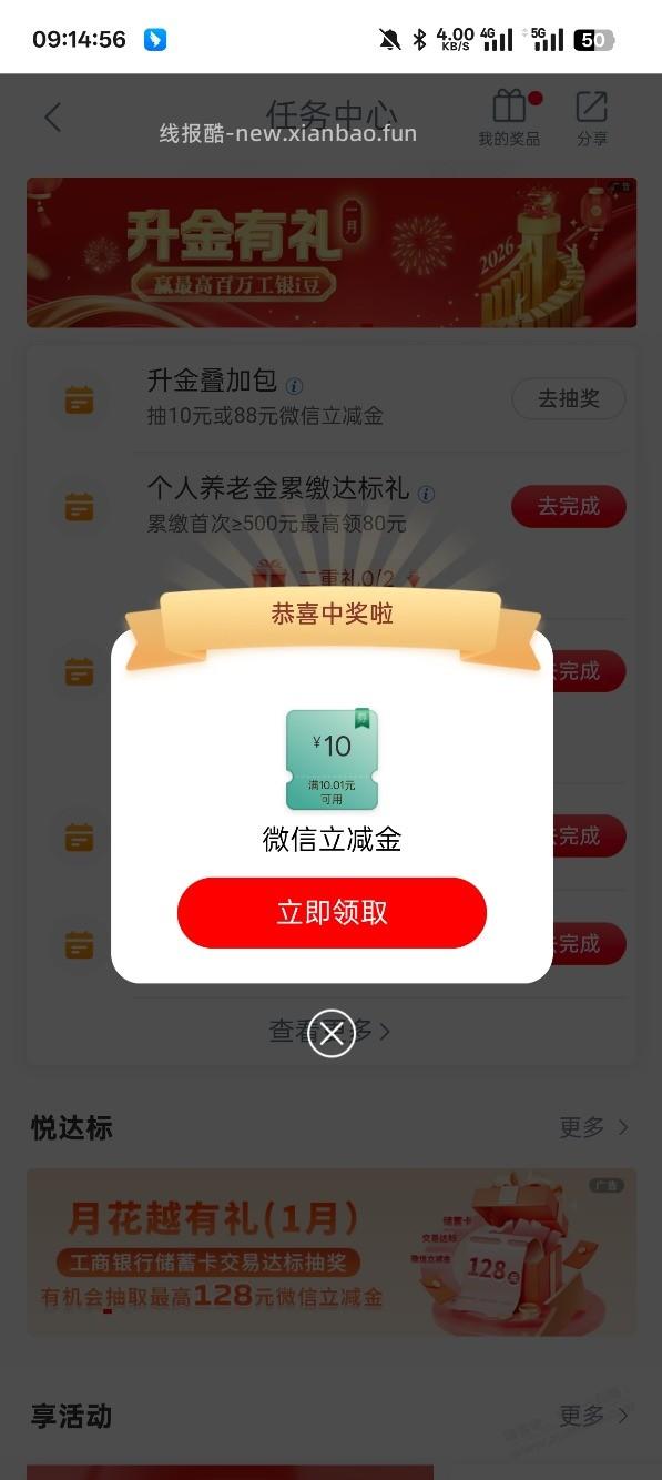 广东 工行 任务中心 上月月均1万以上 10元立减金 - 线报酷