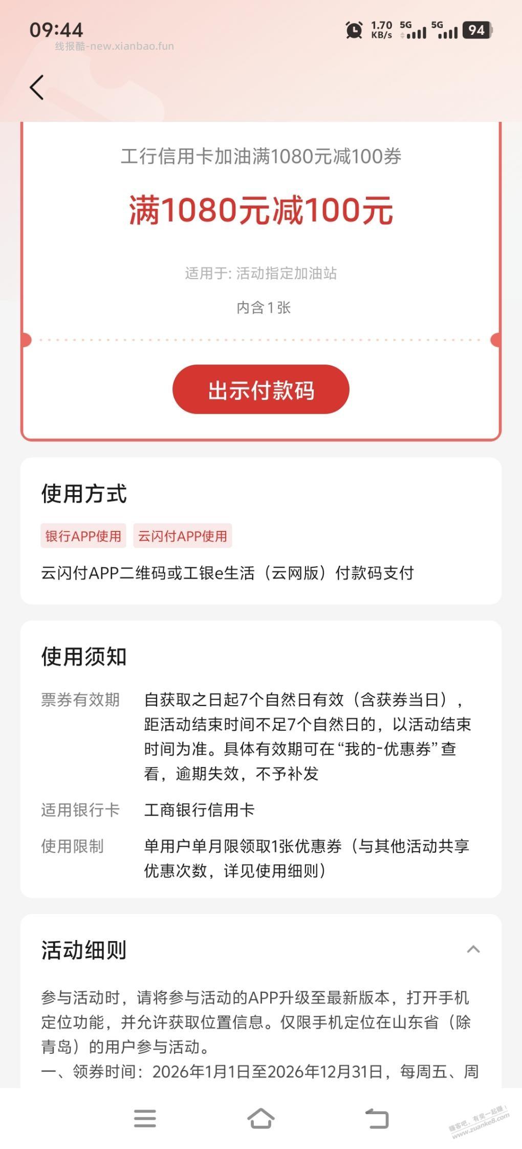 这个加油券需要一次加这么多钱的油？得多大油箱？ - 线报酷