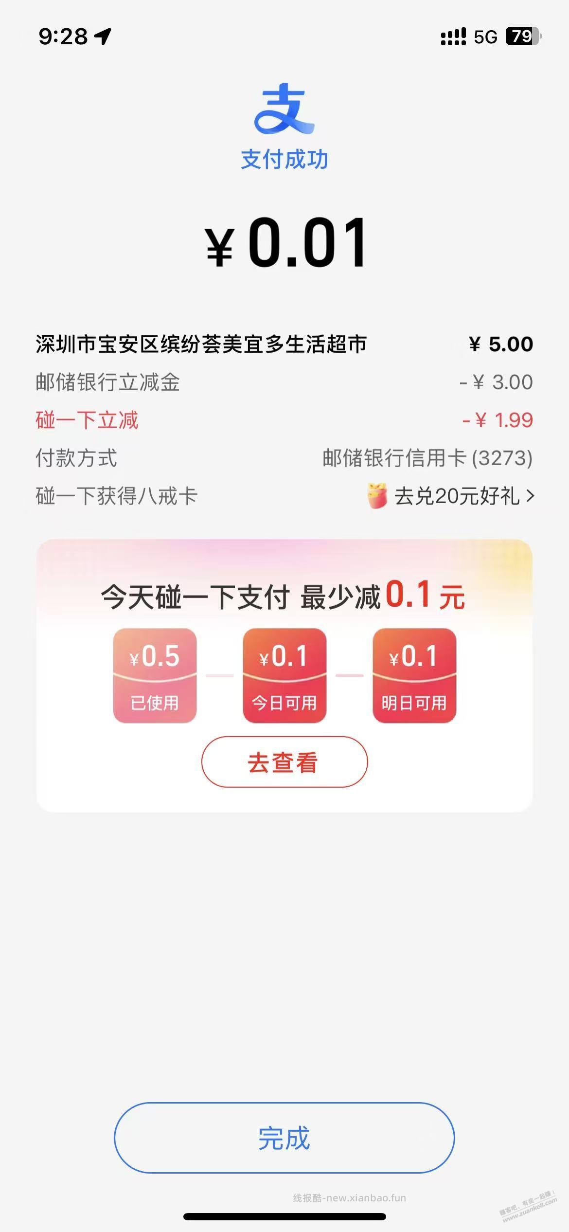 今天支付宝碰一碰 有立减1.99 - 线报酷