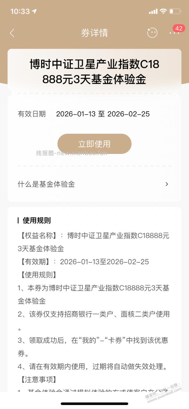 【招商银行】博时基金体验金18888元～ - 线报酷