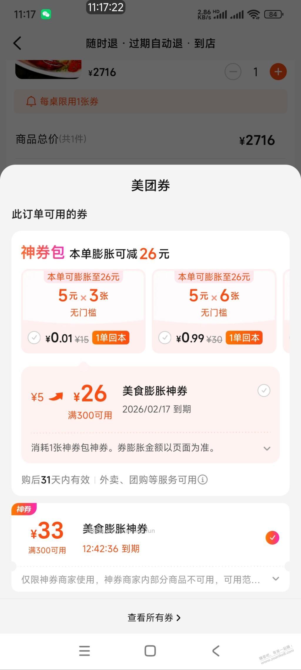 美团团个2000多的餐有什么优惠吗 - 线报酷