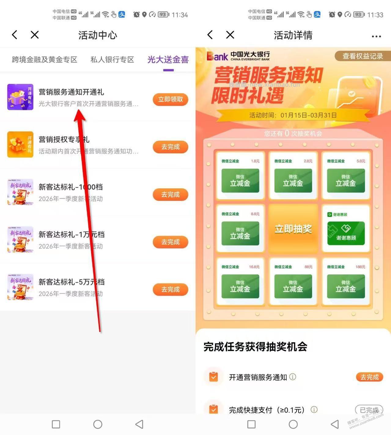 光大银行，保底1.8 新，附路径 - 线报酷