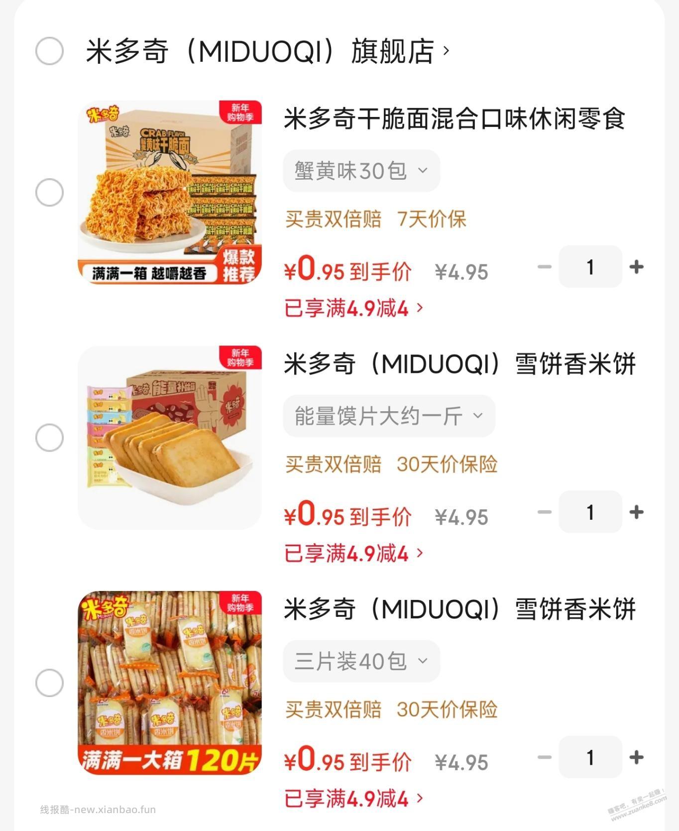 京东抢到4.9-4来，好价米多奇！ - 线报酷