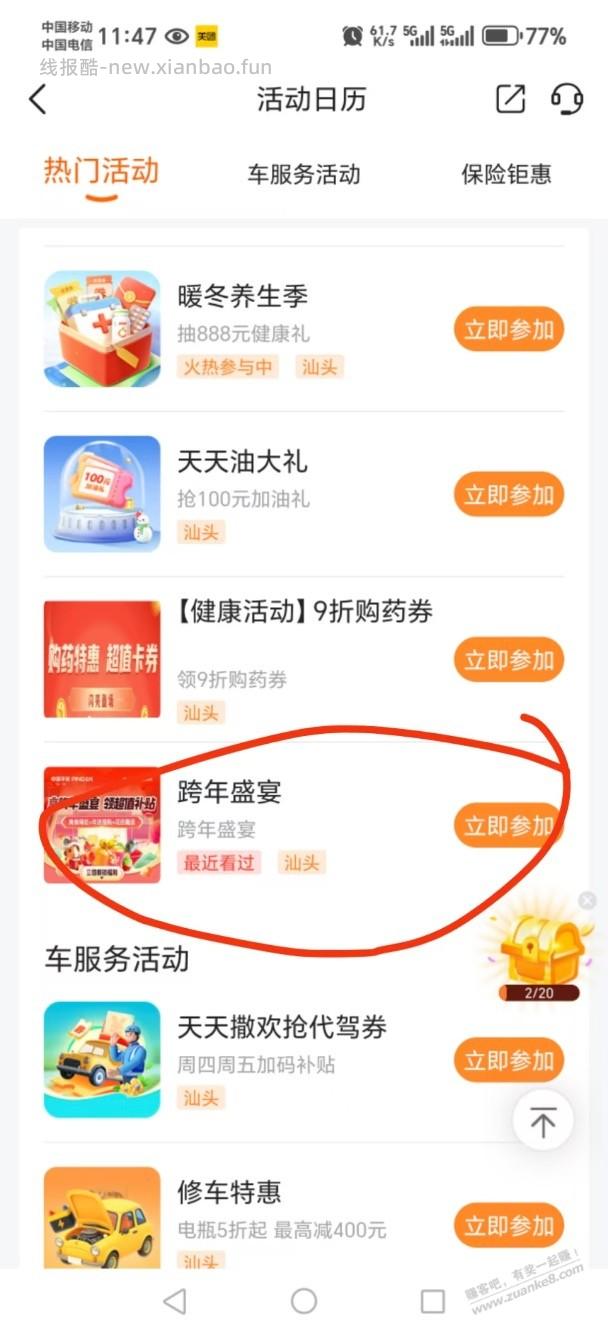 平安好车主app改定位汕头，活动中心拉下来找到跨年盛宴 - 线报酷