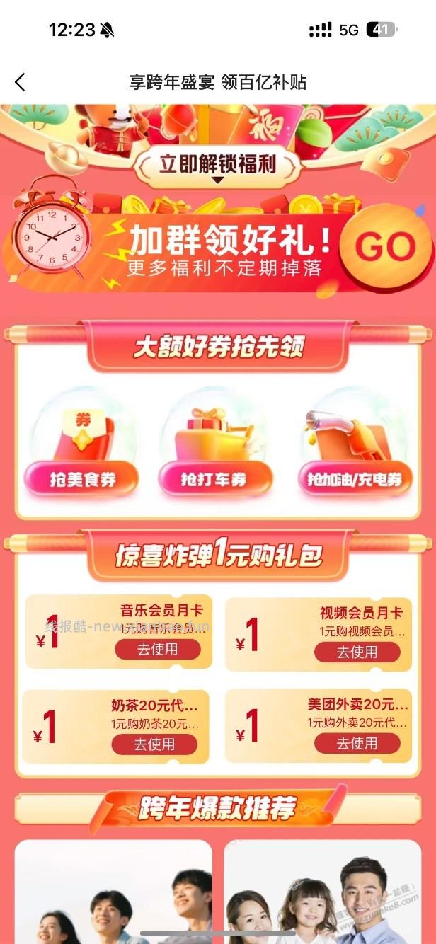 平安好车主app改定位汕头，活动中心拉下来找到跨年盛宴 - 线报酷