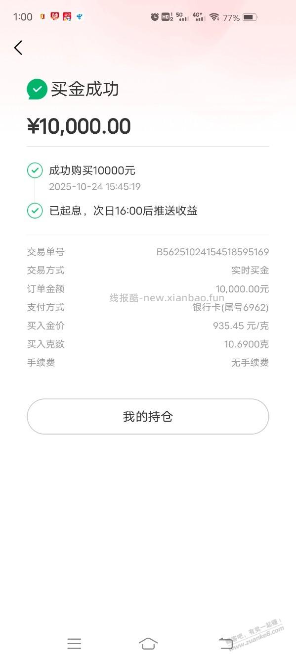 前两年吧友分享的建行黄金积存金涨了80% - 线报酷