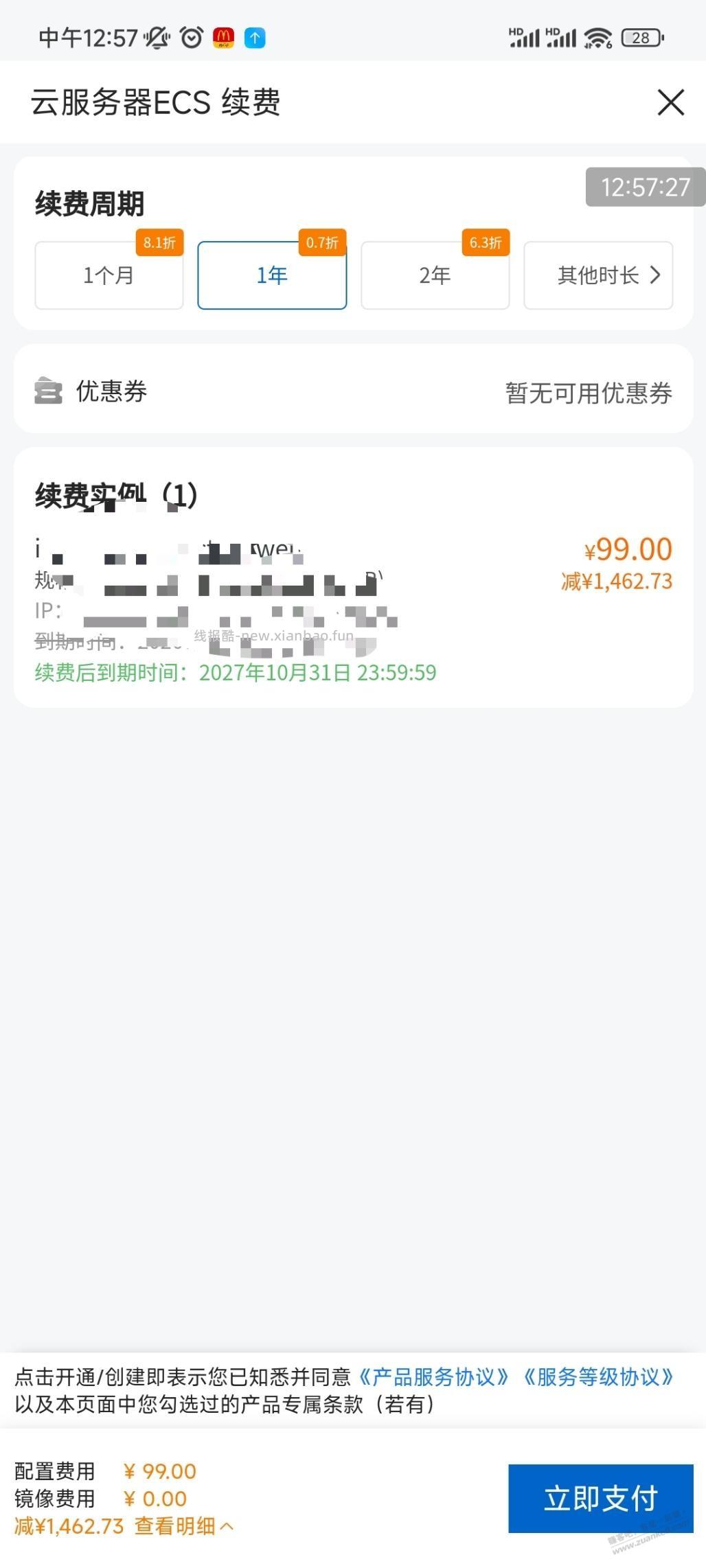 阿里云服务器99续费开始了 - 线报酷