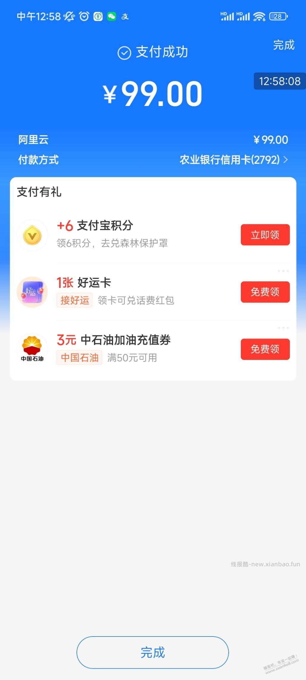 阿里云服务器99续费开始了 - 线报酷