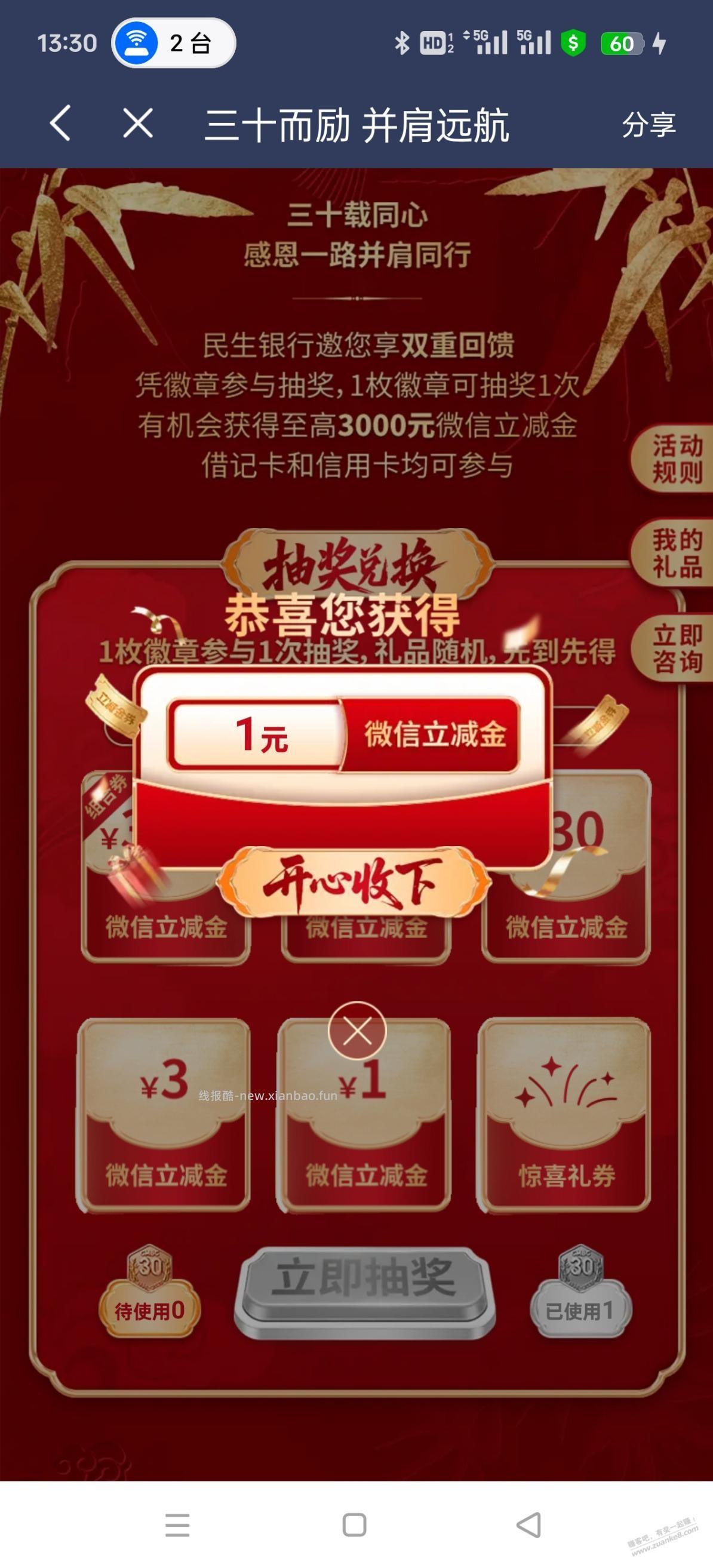 民生最新抽奖，看个人运气 - 线报酷