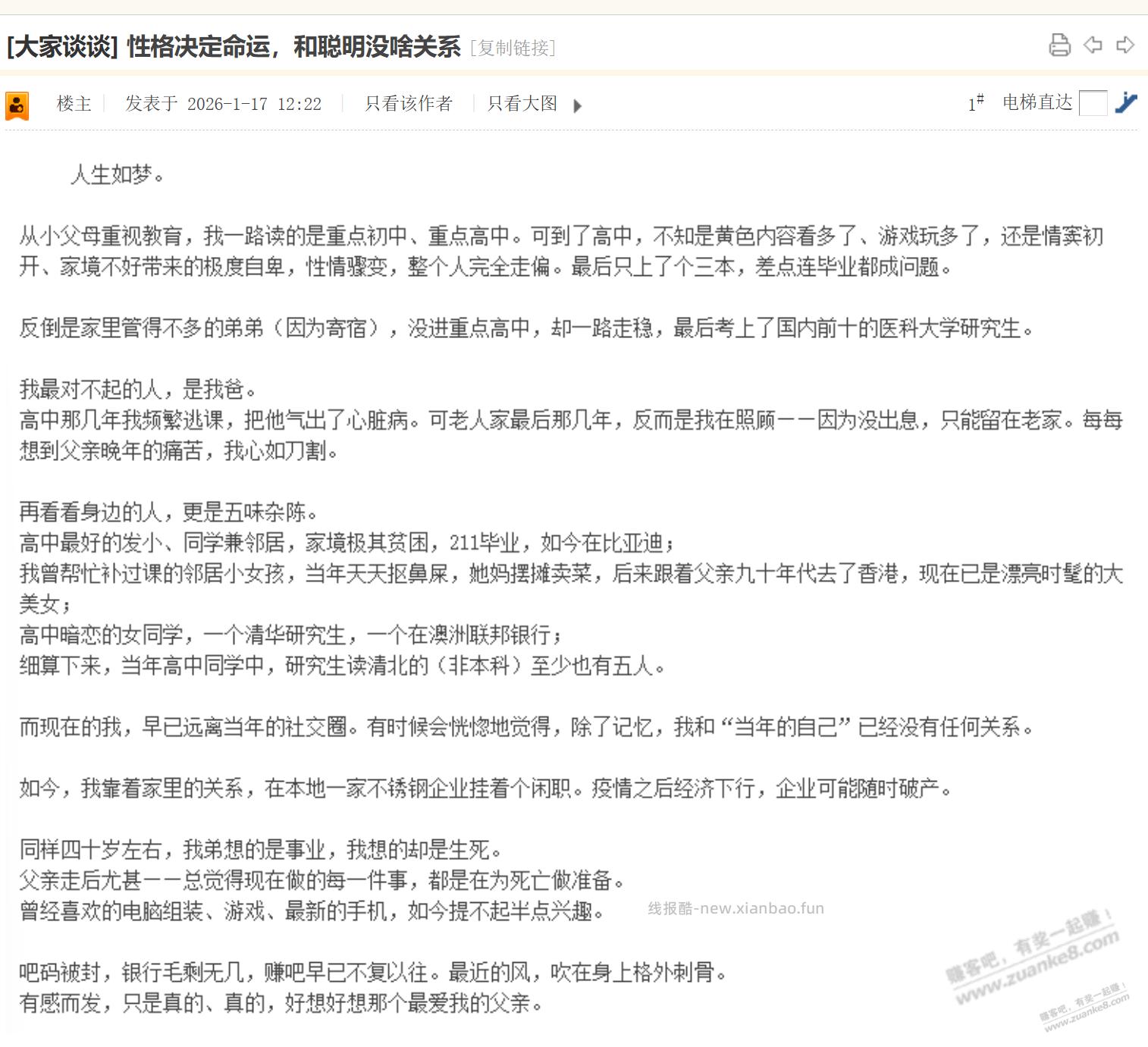 看了这个帖子 - 线报酷