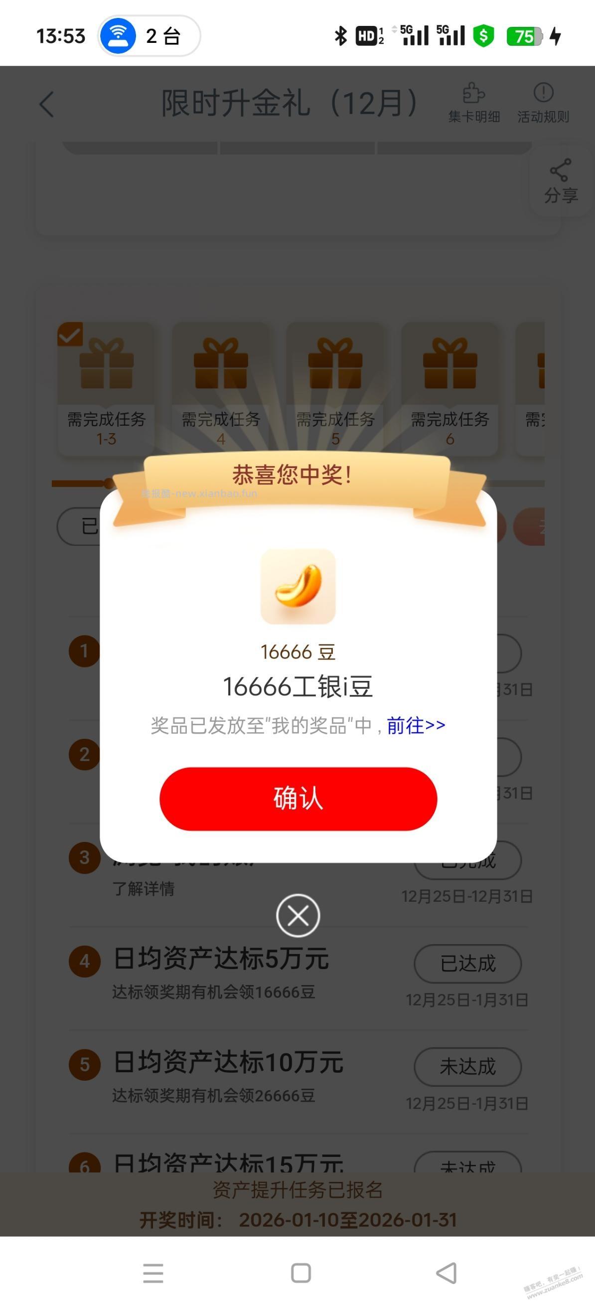 速度工行任务中心领豆 - 线报酷