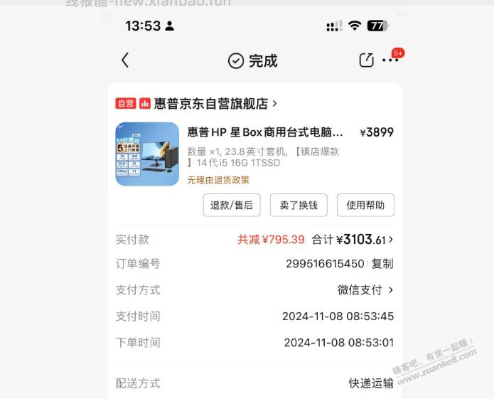 24年买的电脑 - 线报酷