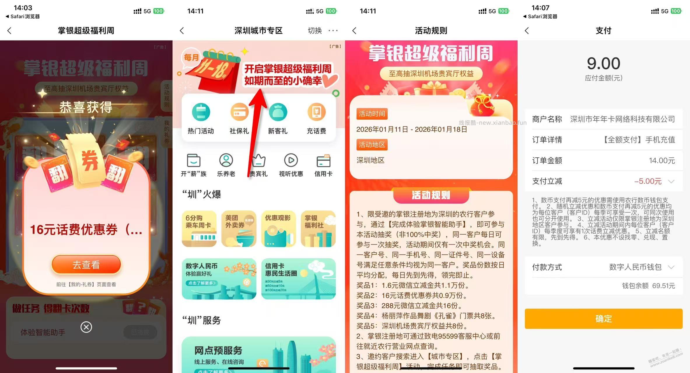 深圳 农行 大毛16+5，城市专区 - 线报酷