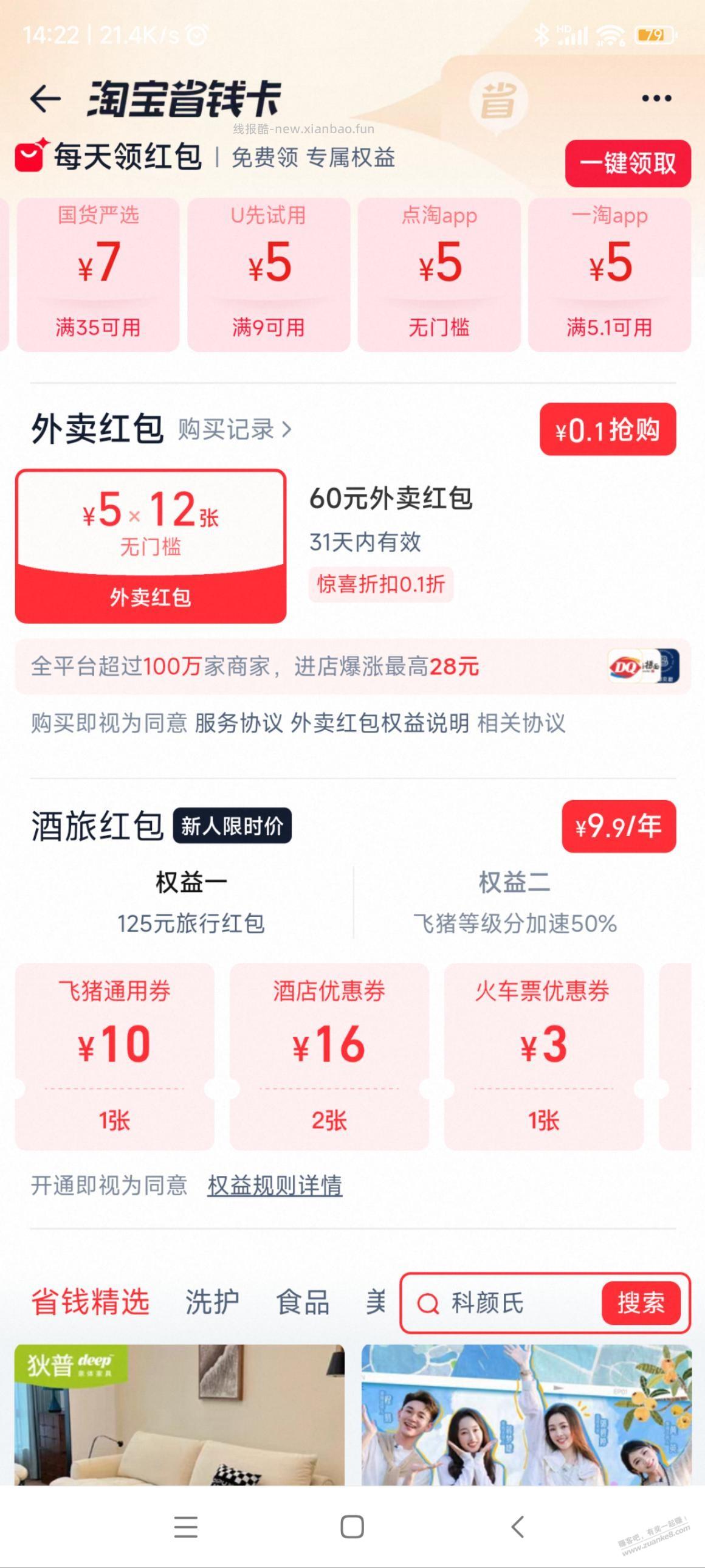 淘宝黑号省钱卡10无门槛 - 线报酷