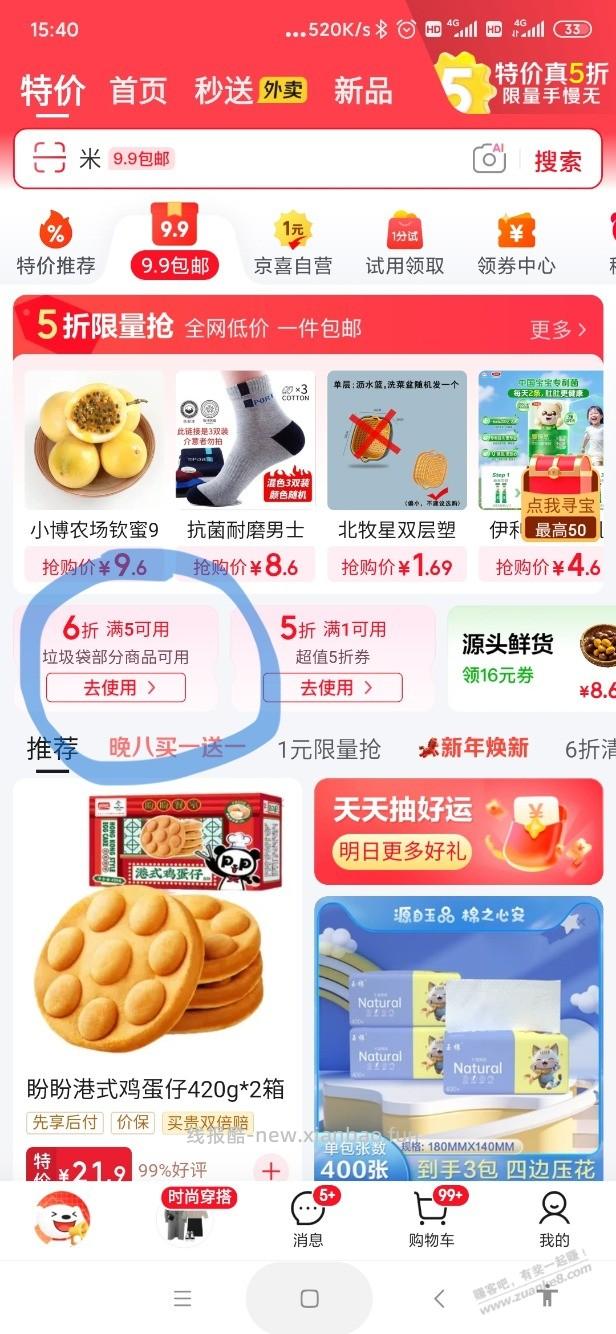 京东这么多年，为什么还是一点也不管三方啊，吧里卖垃圾袋的应该去京东做生意 - 线报酷