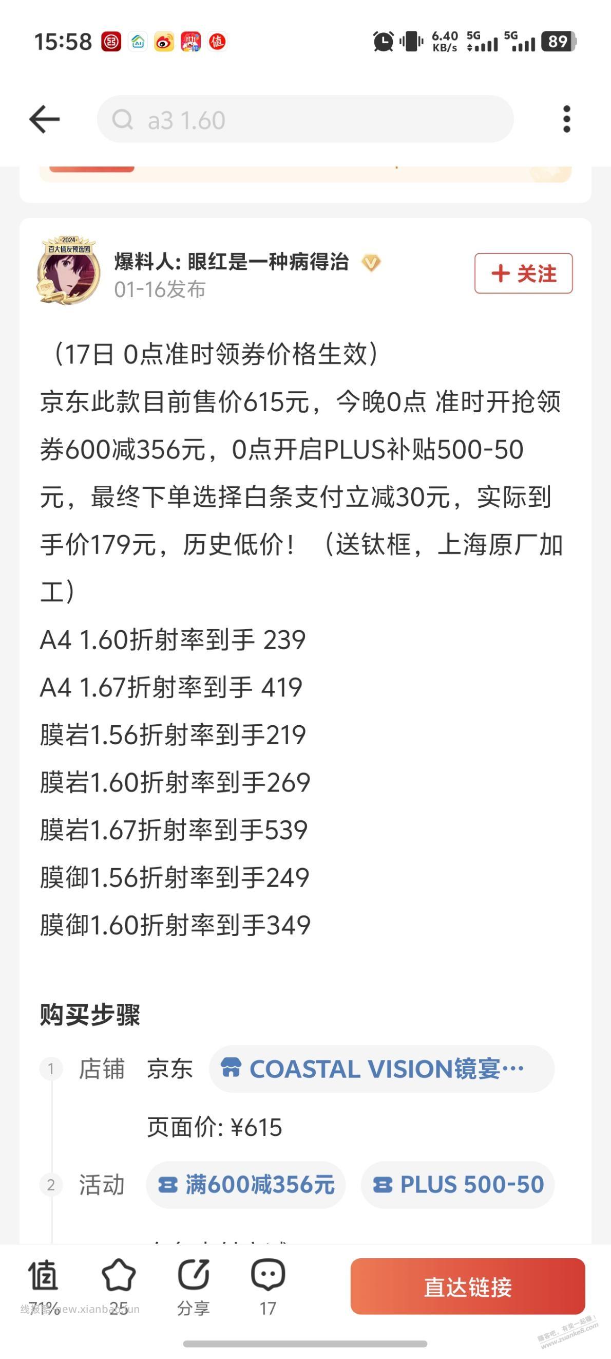 眼镜求问 - 线报酷