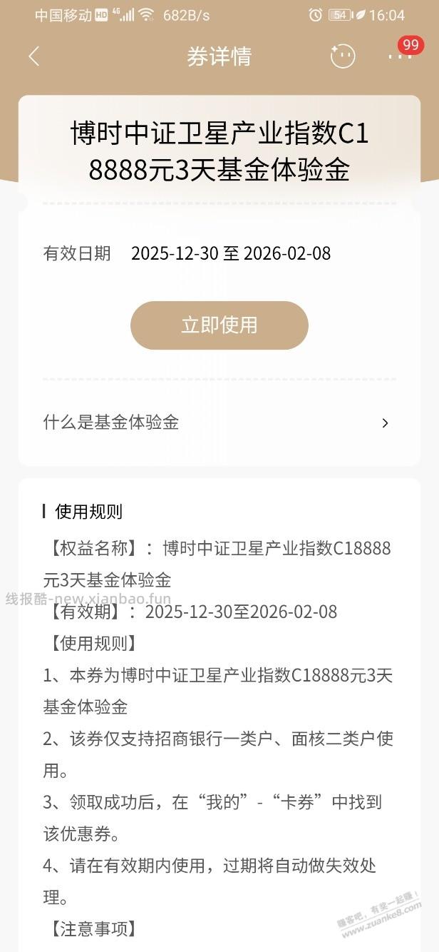 招行体验金黑号有（1月17日） - 线报酷