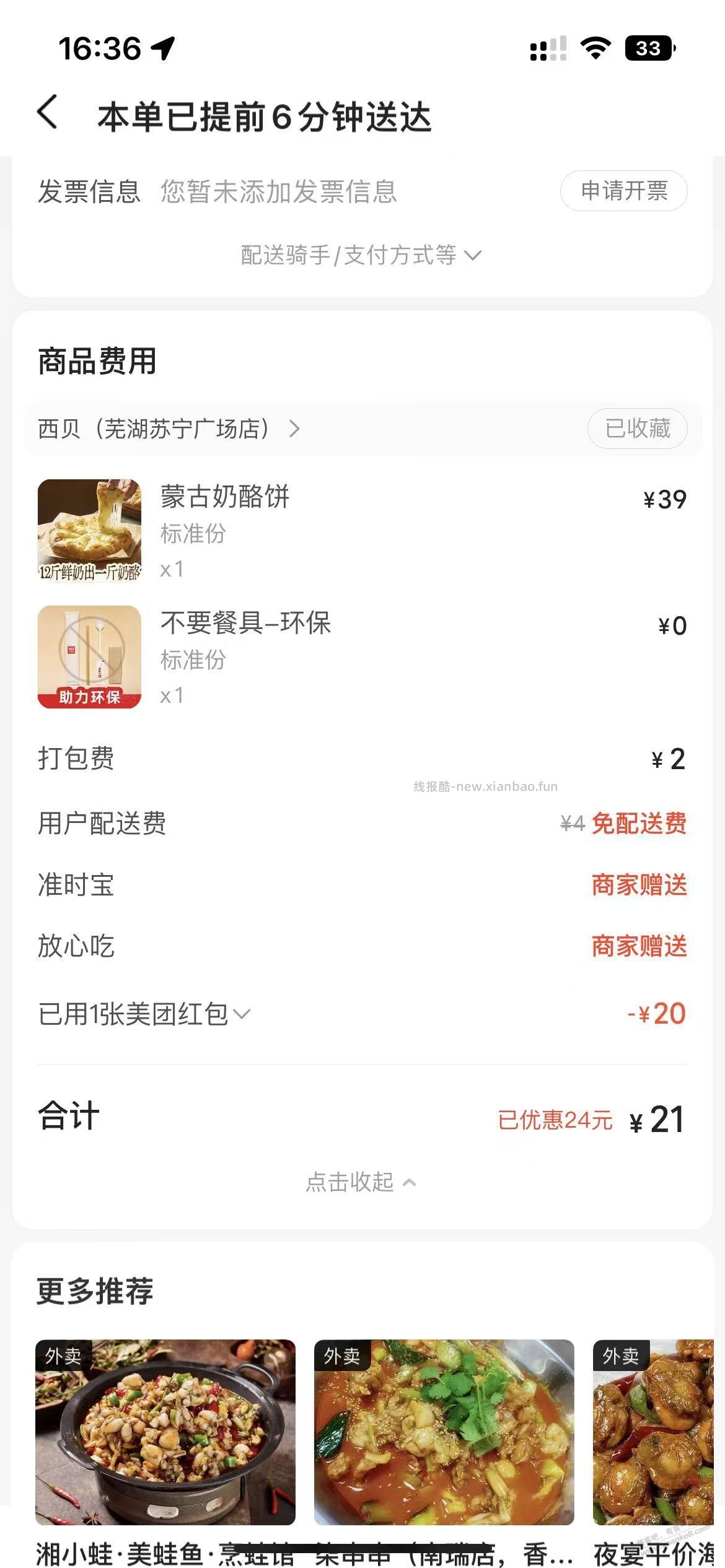 点了西贝   性价比很高 - 线报酷