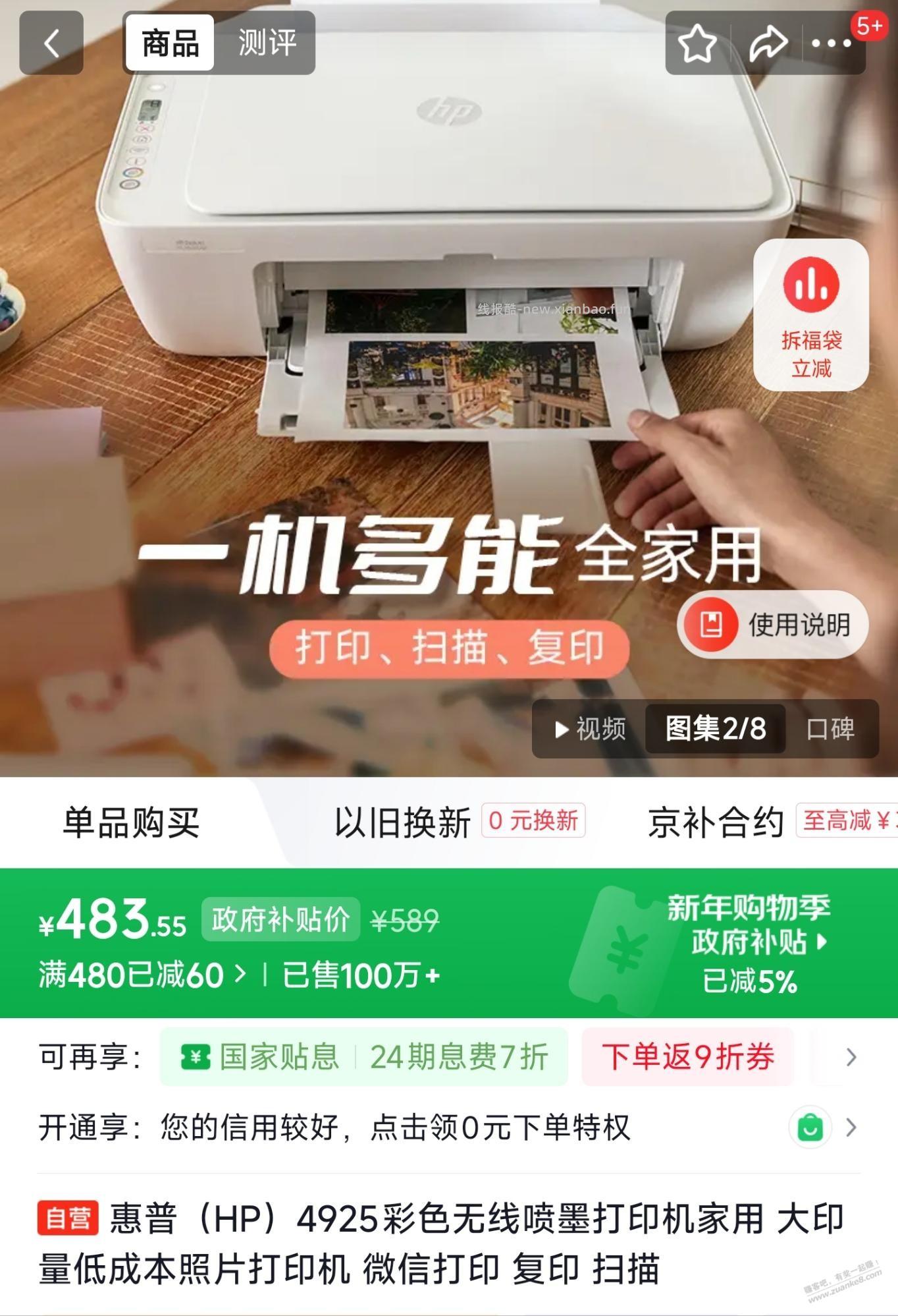 预交2年物业费送个惠普打印机，划算吗？ - 线报酷