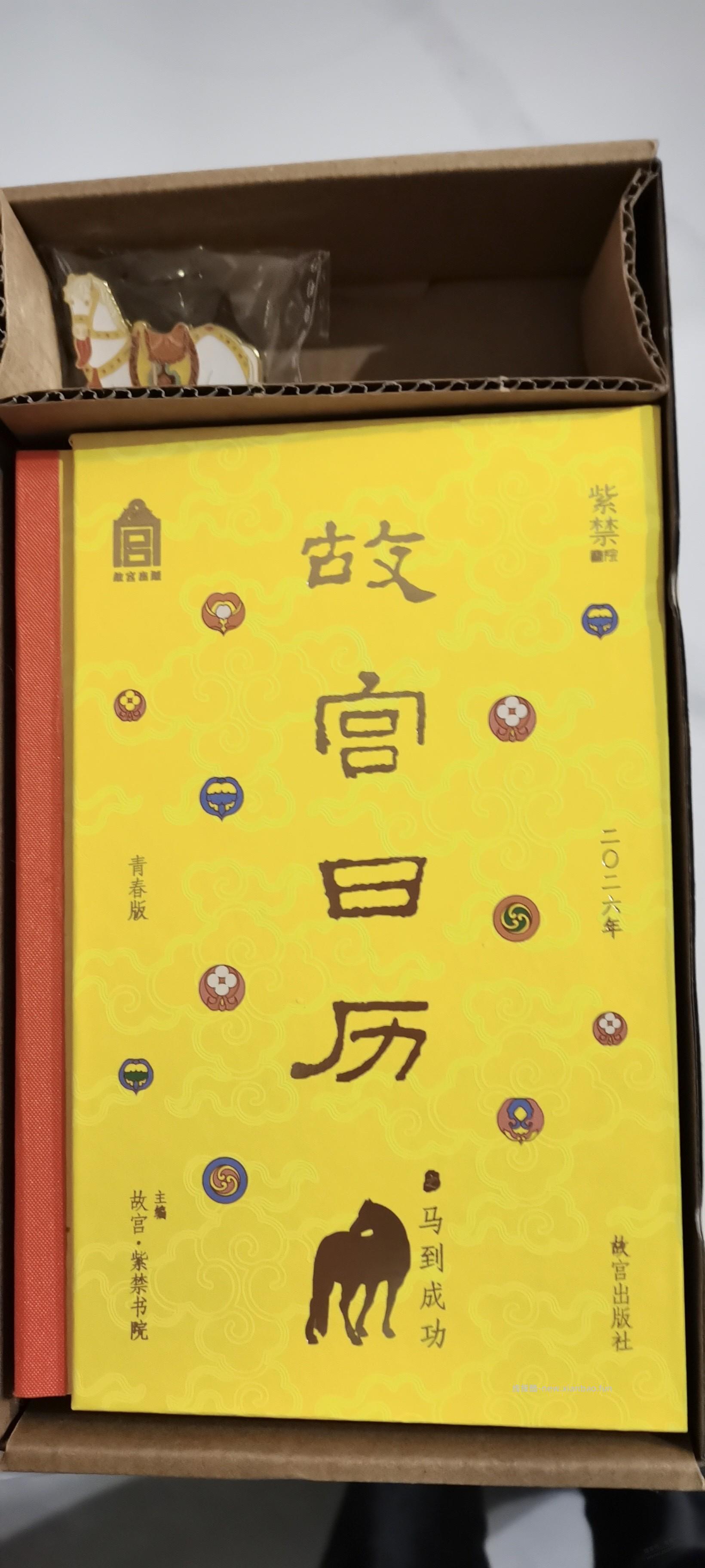 中行砸蛋 故宫日历+故宫冰箱贴 到了，有图有真相 - 线报酷