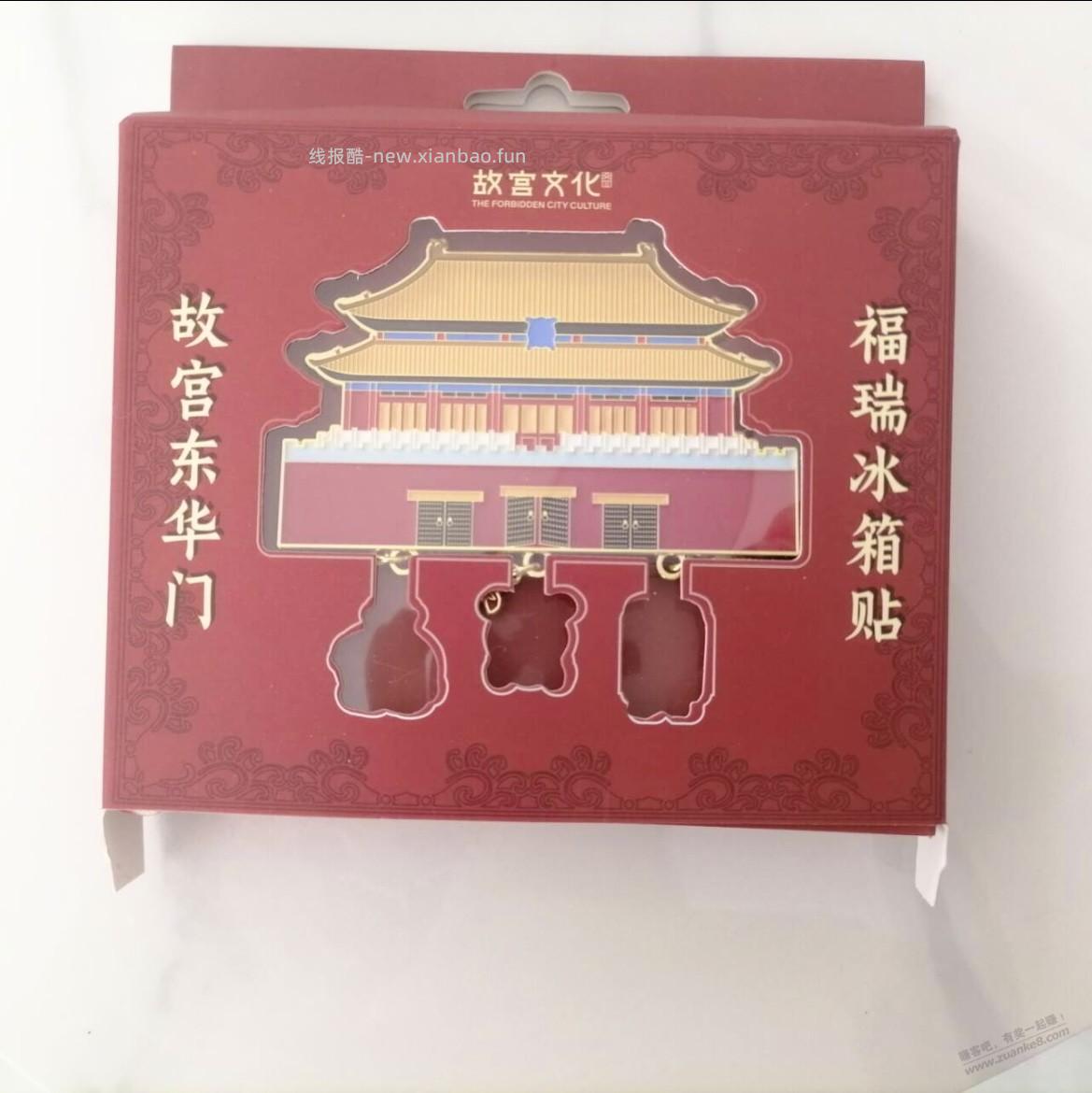 中行砸蛋 故宫日历+故宫冰箱贴 到了，有图有真相 - 线报酷