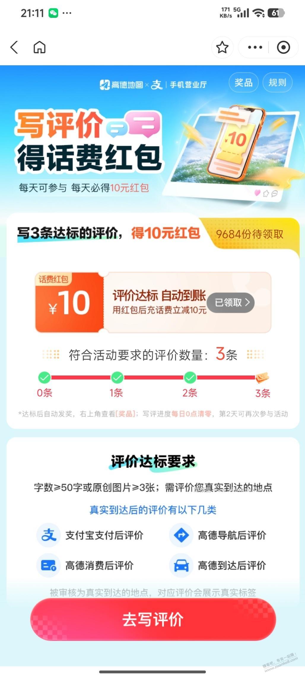 支付宝营业厅，3条好评10元话费 - 线报酷