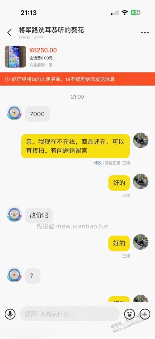 卖个17pro，还真敢瞎开价，看谁急 - 线报酷