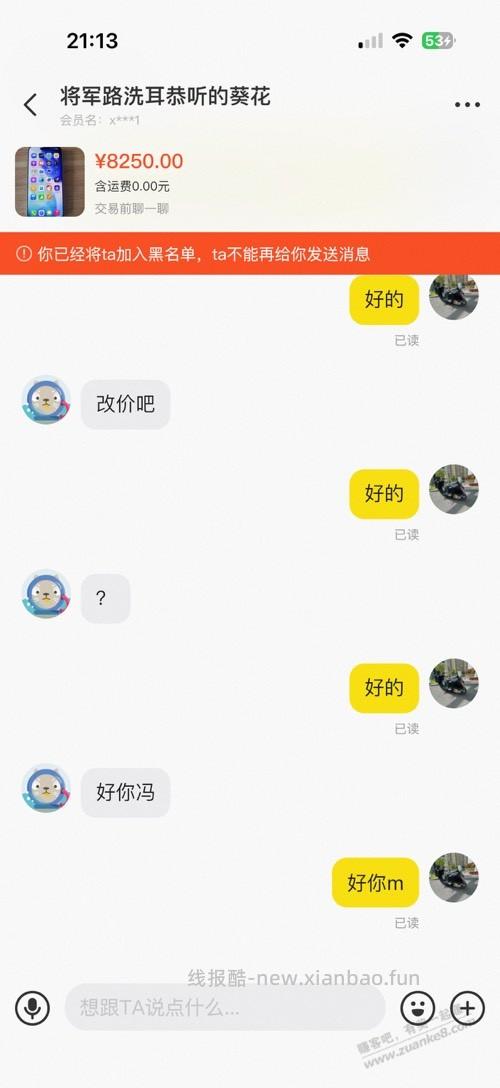 卖个17pro，还真敢瞎开价，看谁急 - 线报酷
