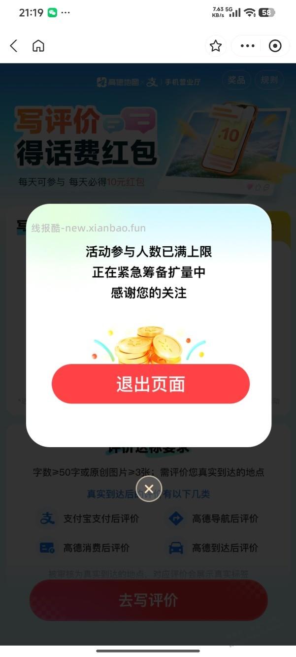 支付宝营业厅，3条好评10元话费 - 线报酷