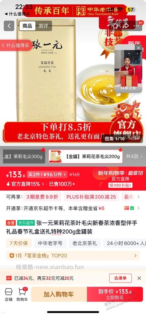 张一元茶叶 - 线报酷