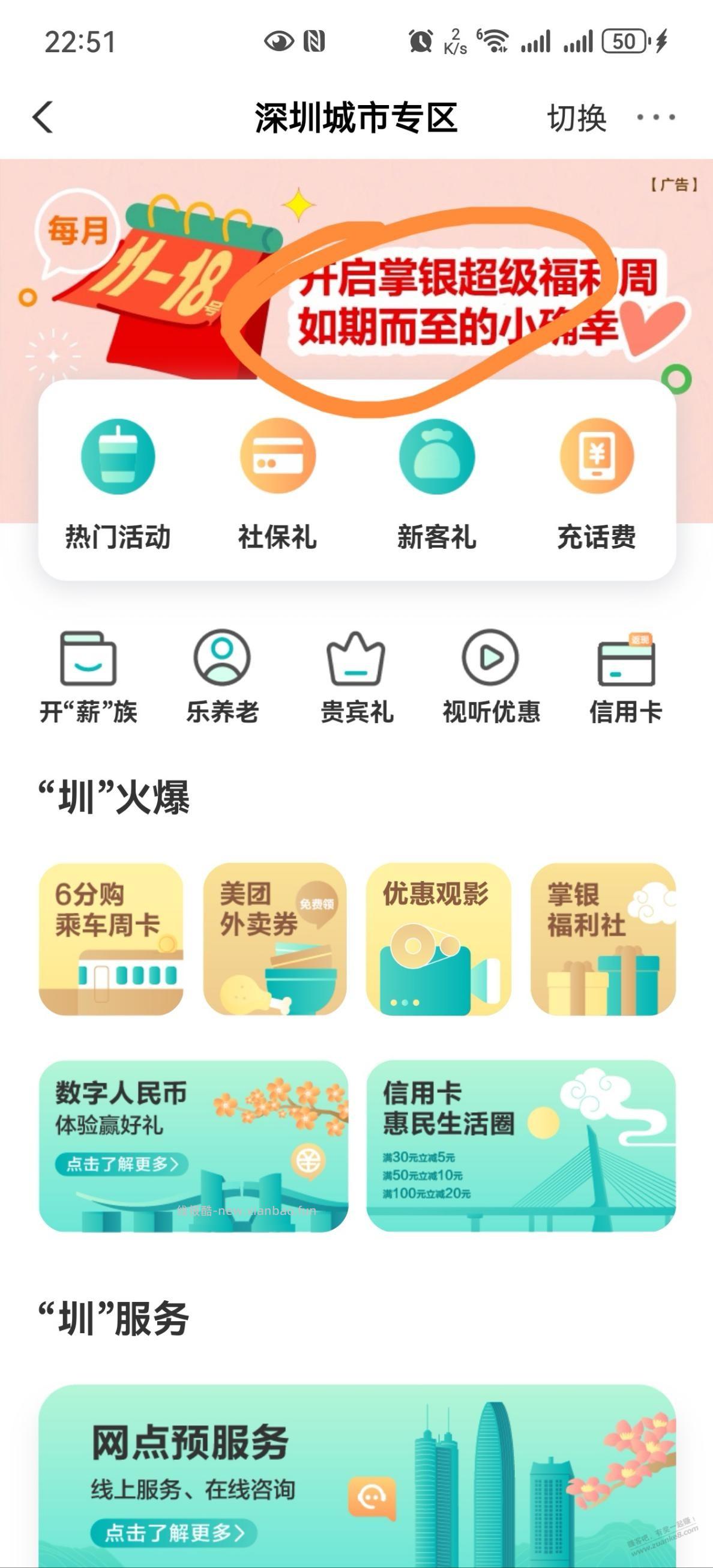 深圳农行抽奖抽了16话费券 - 线报酷