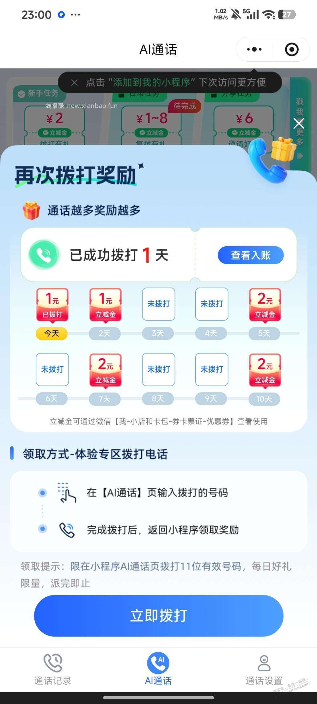 移动以前做过5G新通话的来，新活动打卡8元立减金 - 线报酷