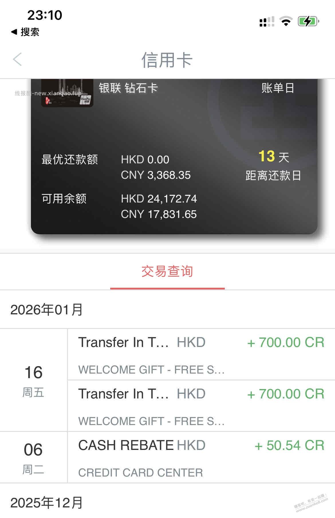 工银亚洲xing/用卡迎新到账1400元（如图） - 线报酷