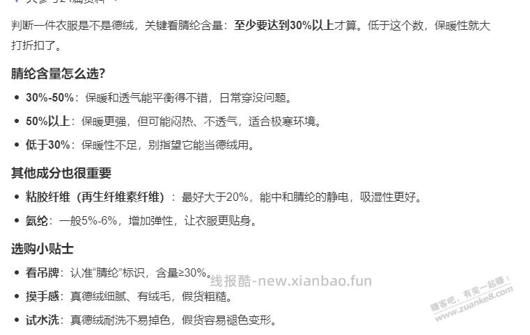 要去长春了，请吧友帮我看看这是德绒吗？ - 线报酷