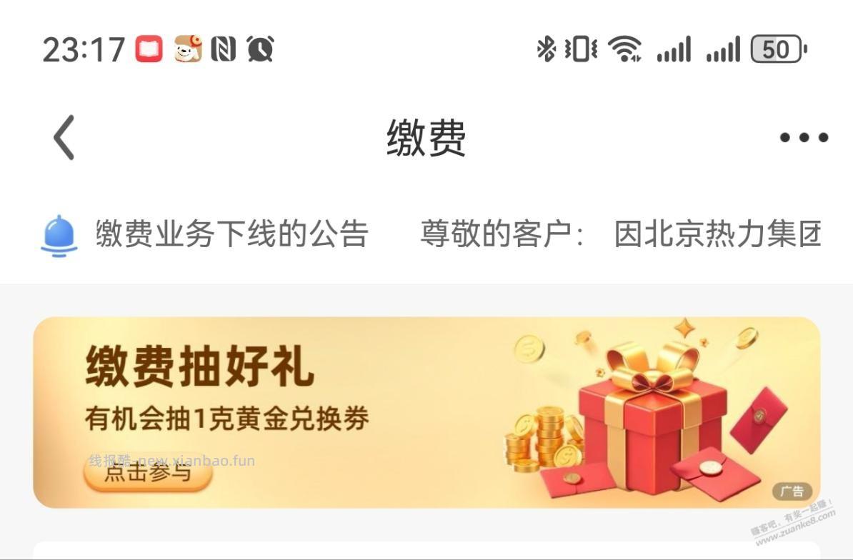 民生银行缴费抽黄金 - 线报酷