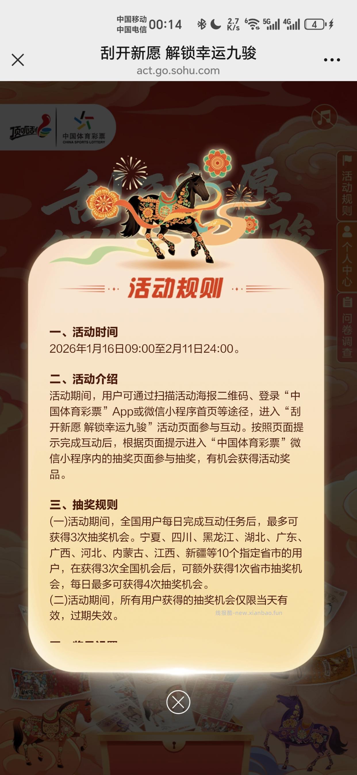 体彩代金券大毛 - 线报酷