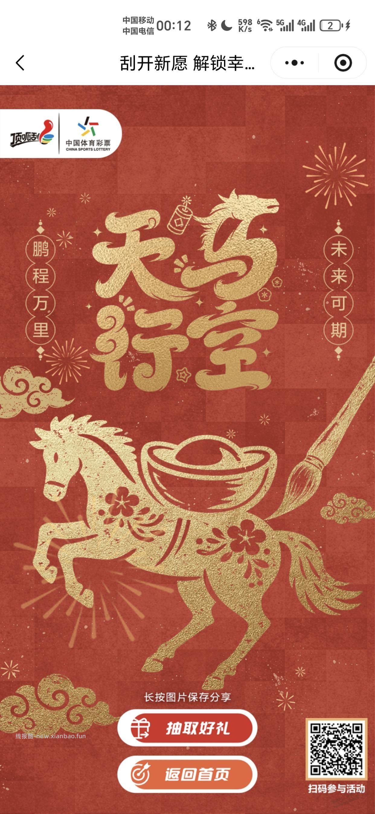 体彩代金券大毛 - 线报酷