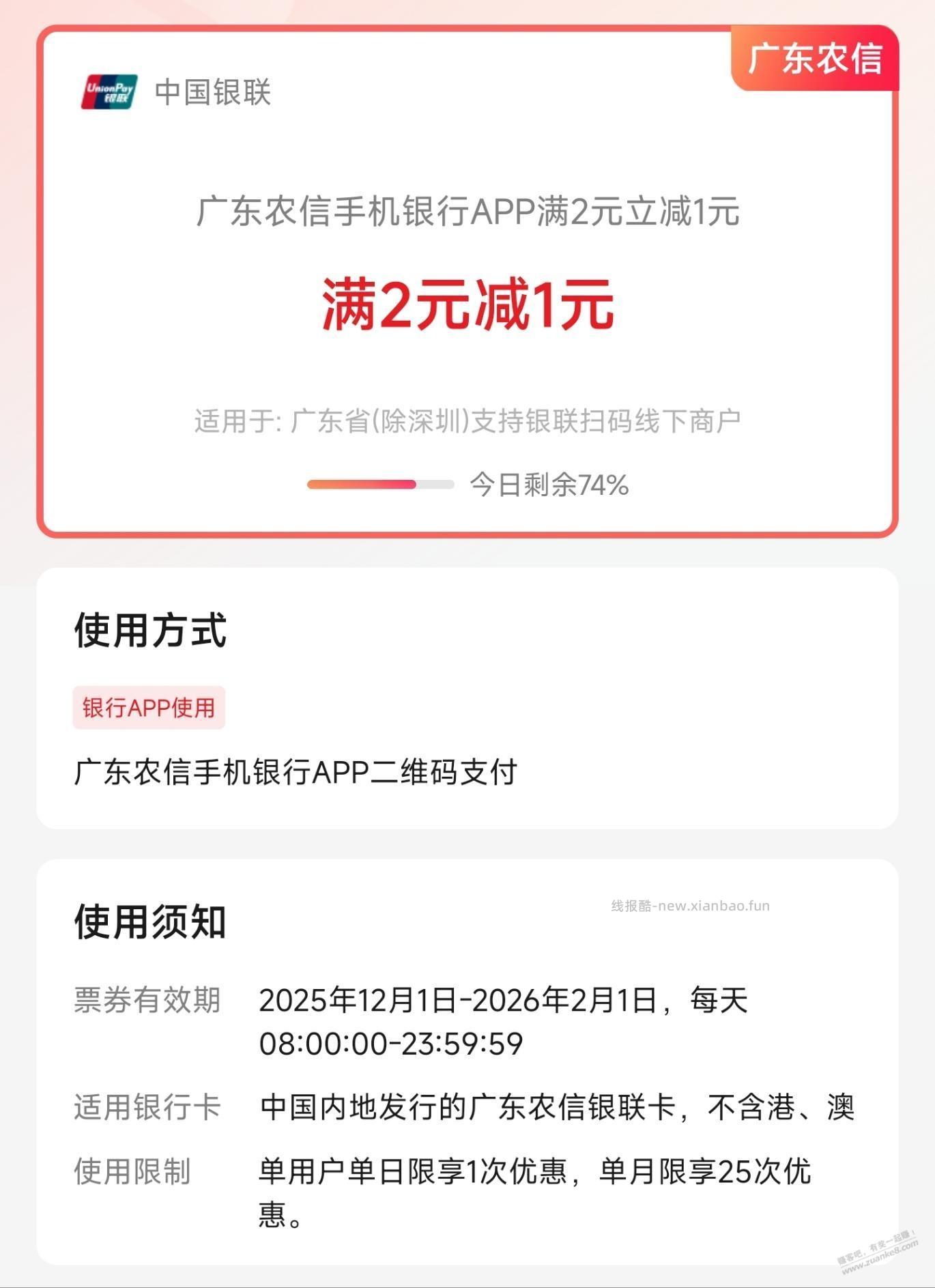 广东农信APP捡钱项目，二维码付款满2-1 - 线报酷