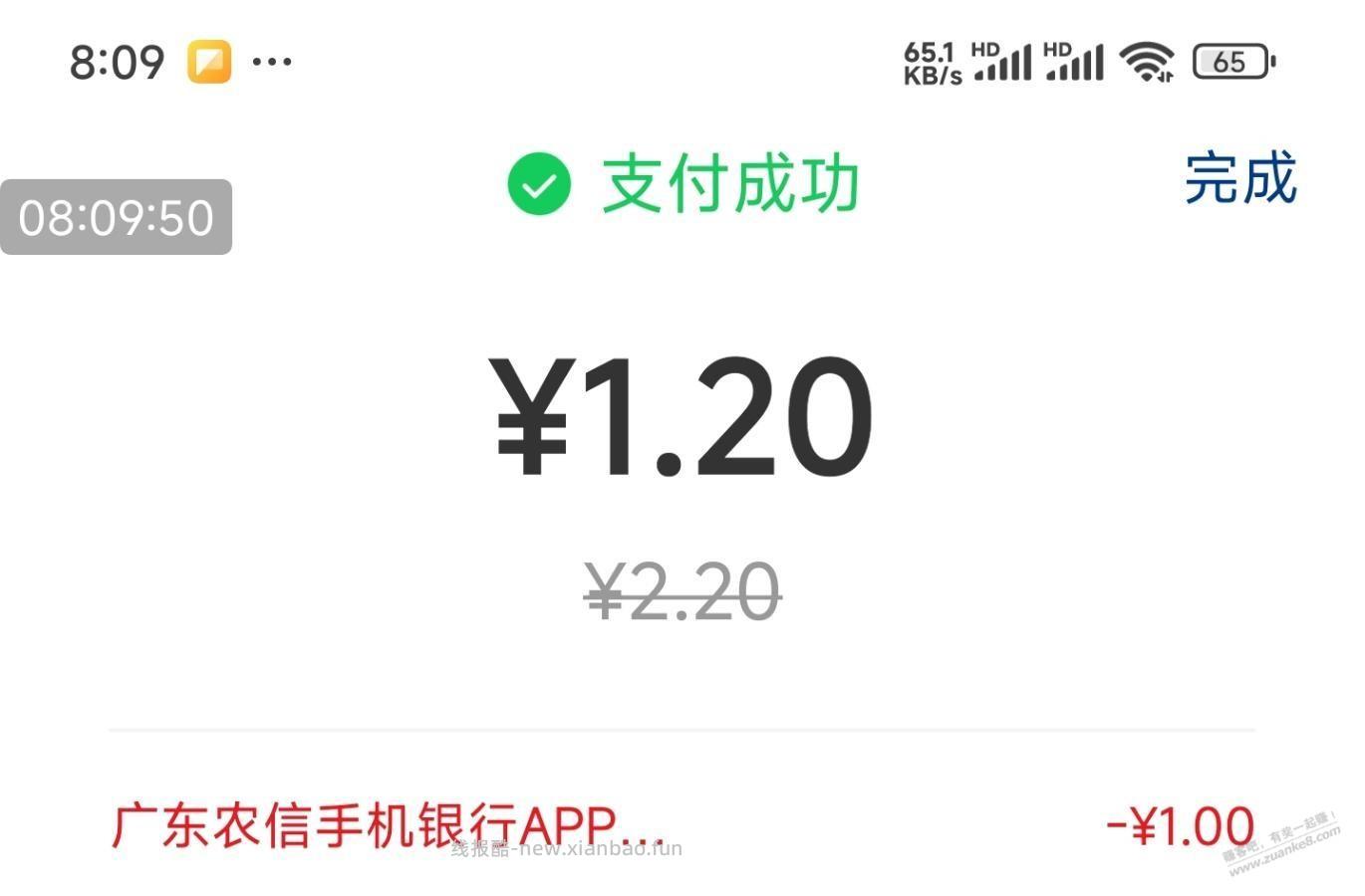 广东农信APP捡钱项目，二维码付款满2-1 - 线报酷