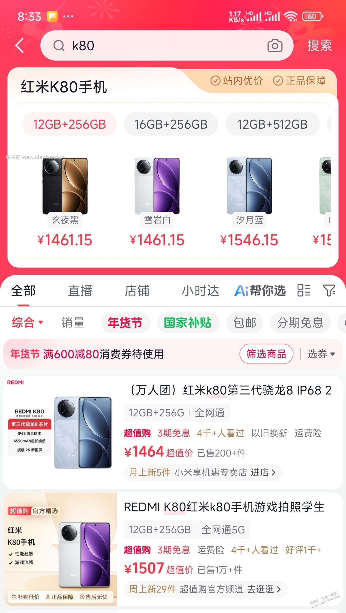 抖音的K80 1280元（需白号，国补） - 线报酷