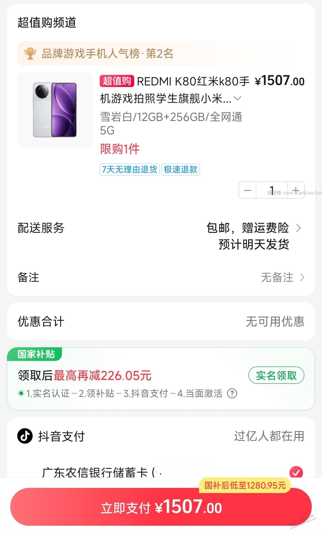 抖音的K80 1280元（需白号，国补） - 线报酷