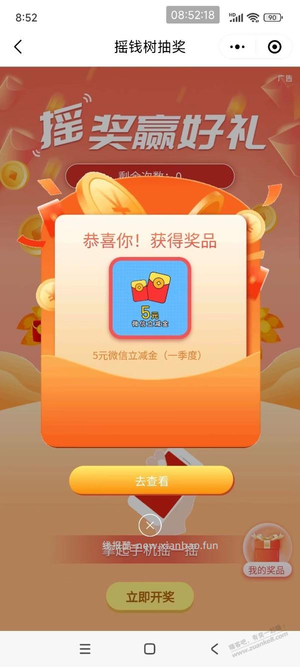 【交行北分】微信立减金，小水5元～ - 线报酷