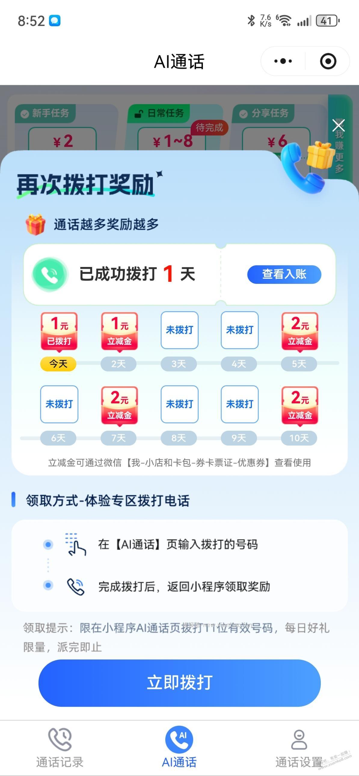 移动每天签到 - 线报酷